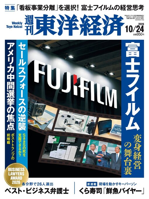 Cover image for 週刊東洋経済